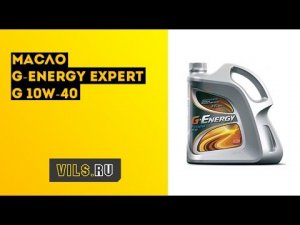 Масло G-Energy Expert G 10W-40