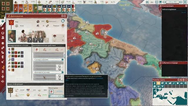 Тактика победы за любое государство. Imperator: Rome 2.0.3 Marius.
