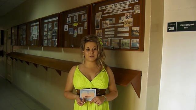 Юля выпускница кафедры электроэнергетики 2013 г смотреть онлайн
