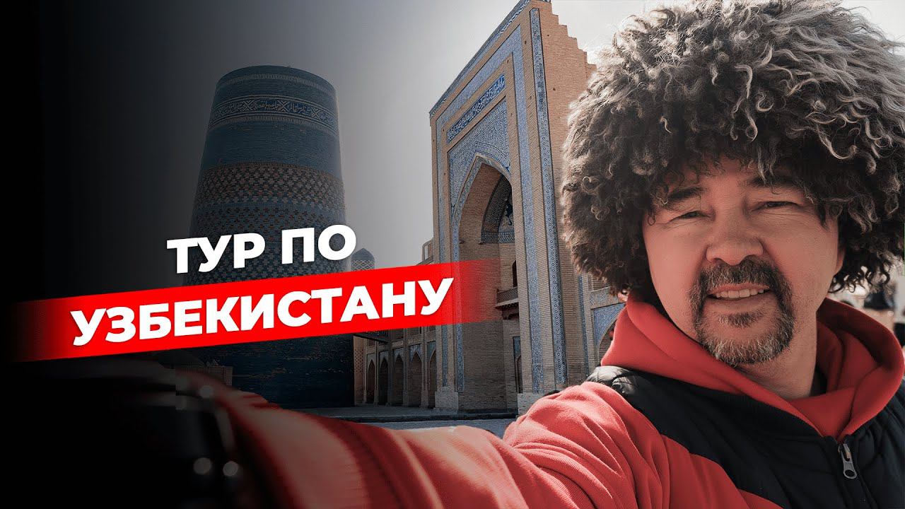 Кулинарный и исторический Узбекистан смотреть онлайн