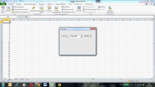 Разработка диалоговых окон в Excel, часть 5. Выпадающие списки ComboBox смотреть онлайн