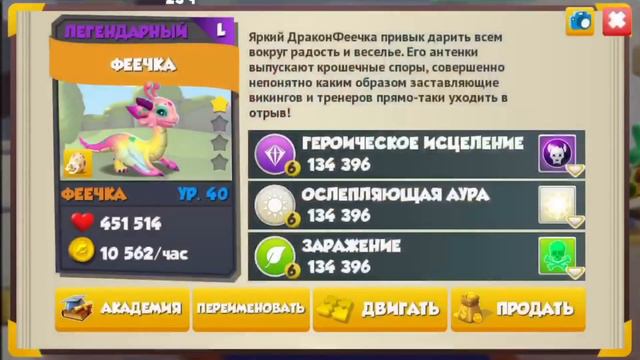НАКОНЕЦ-ТО КОРМЛЮ КОМАНДУ! 6 этап Акции. Легенды ДраконоМании#66 смотреть онлайн