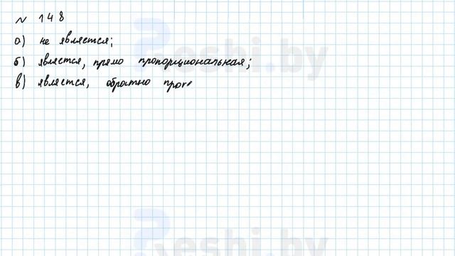 №148 / Глава 2 - ГДЗ по математике 6 класс Герасимов смотреть онлайн