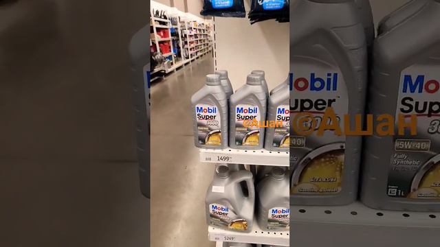 масло Mobil 3000.sorts.Ашан. #sorts #авто #car #обзор #ашанакции смотреть онлайн