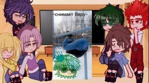 || реакция 13 карт на вару и габриэля || _1 часть_ #13карт