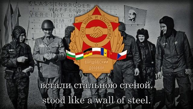 "Семеро Братьев" - Warsaw Pact March смотреть онлайн