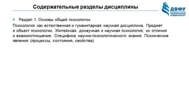 Ирина Носко: Разделы дисциплины "Психология человека и его развития" | Вилла Папирусов смотреть онлайн