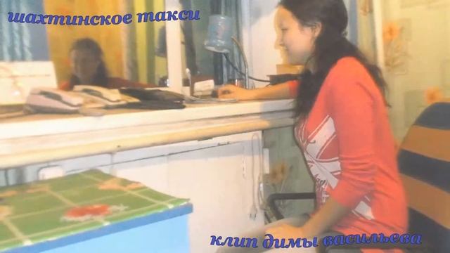 шахтинск любимое такси смотреть онлайн