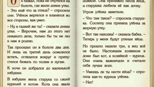 Сказка Гадкий Утёнок. смотреть онлайн