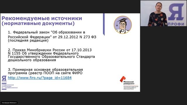 Педагогическое образование (дошкольное). Вебинар 3 смотреть онлайн