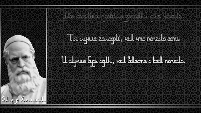 Омар Хайям. Чтоб мудро жизнь прожить, знать надобно немало #омархайям #жизнь смотреть онлайн