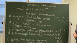 Урок химии 8 класс «Степень окисления» (урок Швецовой Елены Евгеньевны)