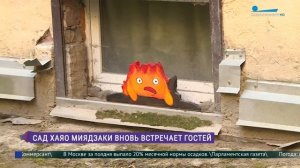 Сад Хаяо Миядзаки в Петербурге