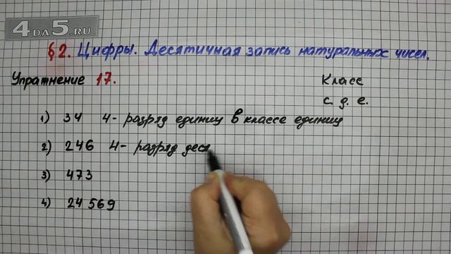 Упражнение 17 – § 2 – Математика 5 класс – Мерзляк А.Г., Полонский В.Б., Якир М.С. смотреть онлайн