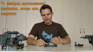 Карбюратор ОЗОН 2140.  Часть 3.  Блок дроссельных заслонок
