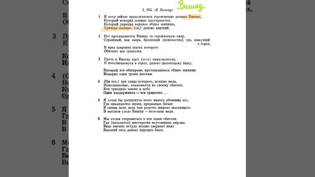 Ригведа, Мандала 1, Песнь 154, К Вишну смотреть онлайн