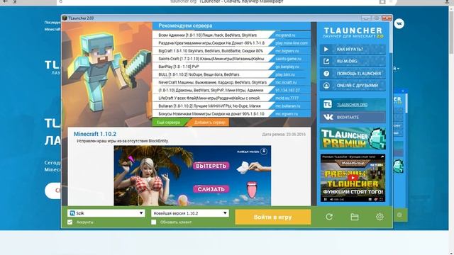 Как скачать,и как пользоваться Tlauncher
