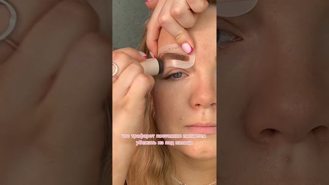 Трафарет для бровей. Окрашивание бровей #beauty #beautyhacks #beautytips #eyebrow смотреть онлайн