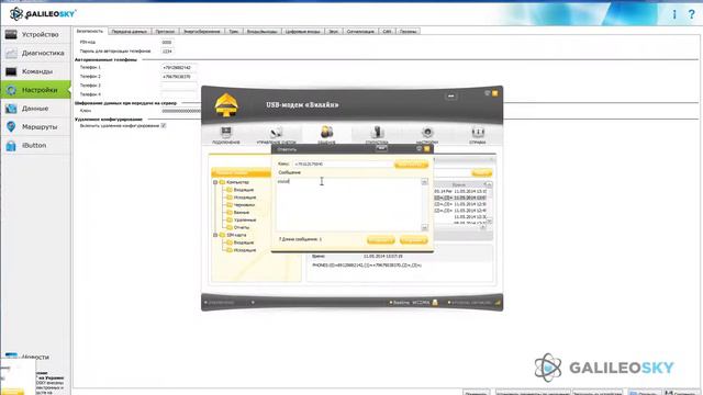 Сервис. Удаленное конфигурирование через СМС смотреть онлайн