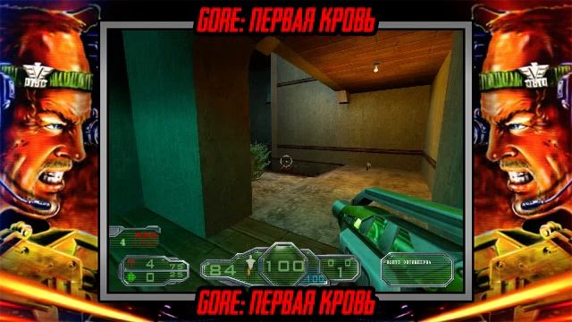 Gore: Первая кровь [PC] #3 смотреть онлайн