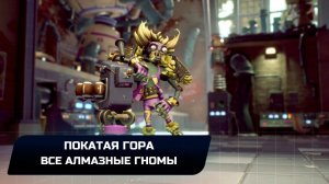 Plants vs. Zombies: Battle for Neighborville - Все алмазные гномы (Покатая гора)