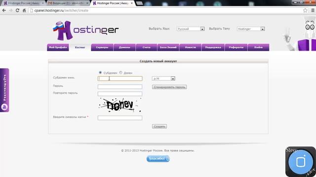 Как зарегистрироваться на www.hostinger.ru смотреть онлайн