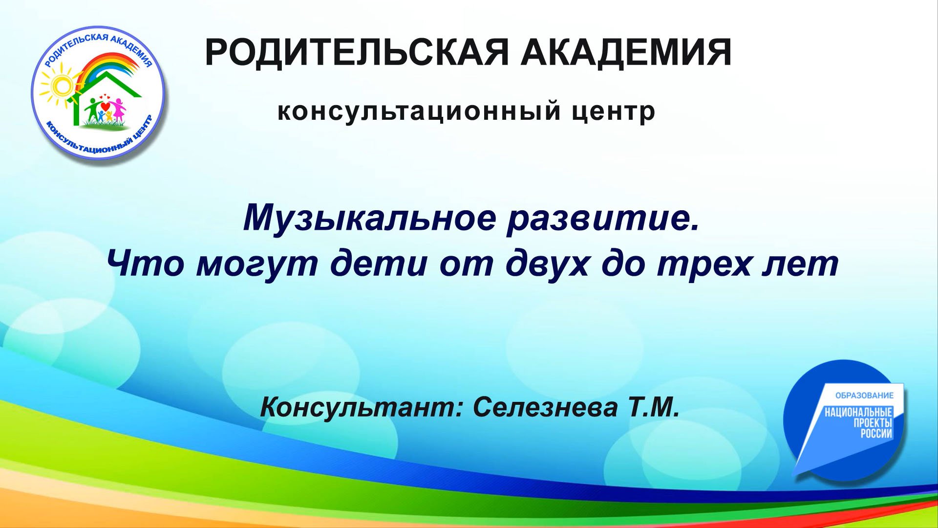 Что могут малыши к 3 годам (музыкальное воспитание) смотреть онлайн