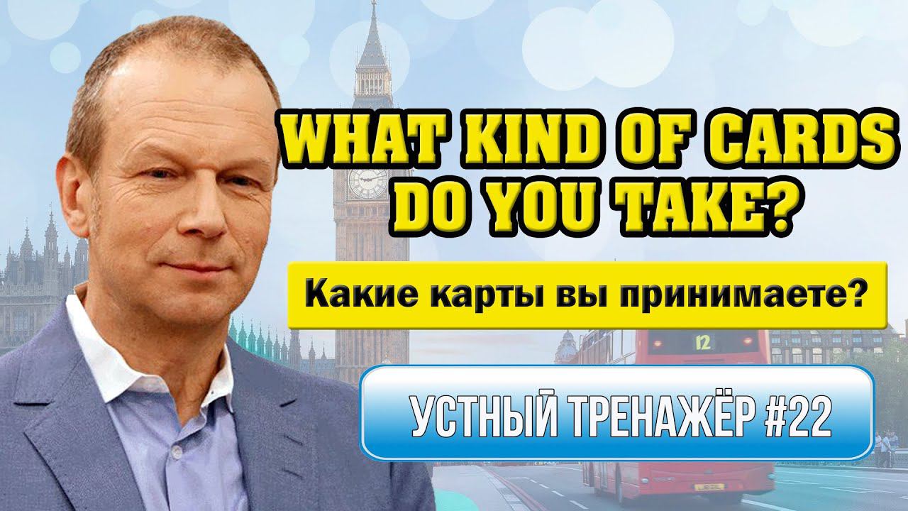 #22 Строим специальные вопросы в настоящем, прошедшем и будущем времени. Полиглот смотреть онлайн