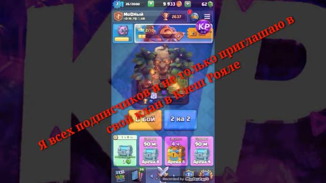 Создал клан в Clash Royale! смотреть онлайн