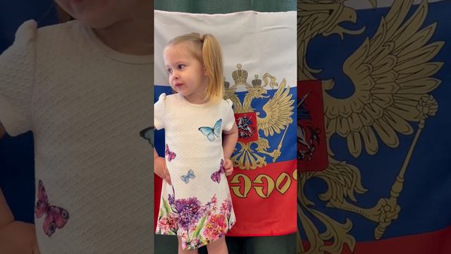 Стихотворение Степанова В.А «Что мы Родиной зовём?» МАУДО «Детский сад 7» Ярова Вика, 3 года. смотреть онлайн