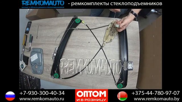 Ремонт стеклоподъемника Volkswagen Eos. Ремкомплект стеклоподъемника Volkswagen Eos. Стеклоподъемни смотреть онлайн