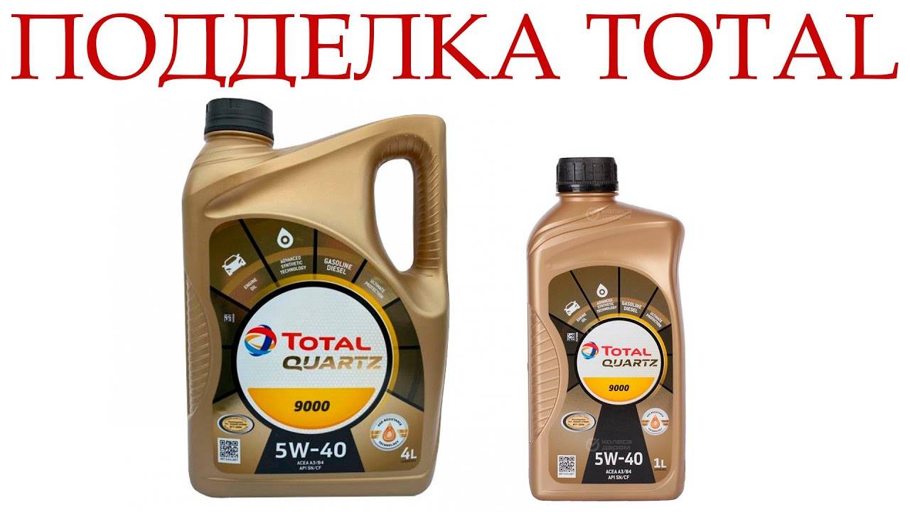 Масло TOTAL QUARTZ! КАК ОТЛИЧИТЬ ПОДДЕЛКУ смотреть онлайн