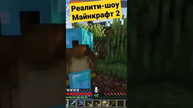 РЕАЛИТИ ШОУ МАЙНКРАФТ 2 ? MINECRAFT ЭТО МОЯ ЖИЗНЬ? ? смотреть онлайн