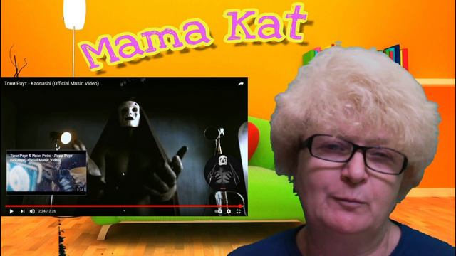 Реакция мамы на трек Тони Раут - Kaonashi  | Реакция Мамы Кэт