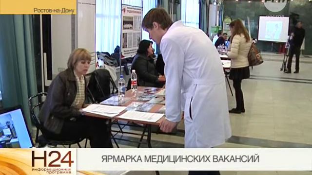 Ярмарка медицинских вакансий смотреть онлайн