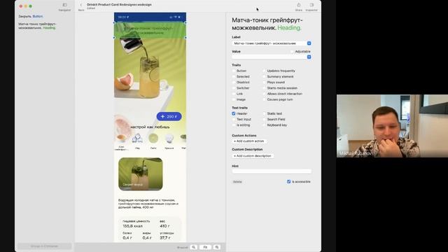 Карточка продукта в Дринките — дизайним для VoiceOver смотреть онлайн