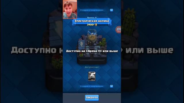 Это клеш рояль да меня зовут максим да чтобы это лайк👍 да