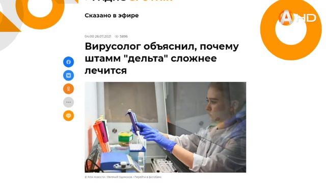 «Штамм «дельта» сложнее лечится HD720 смотреть онлайн