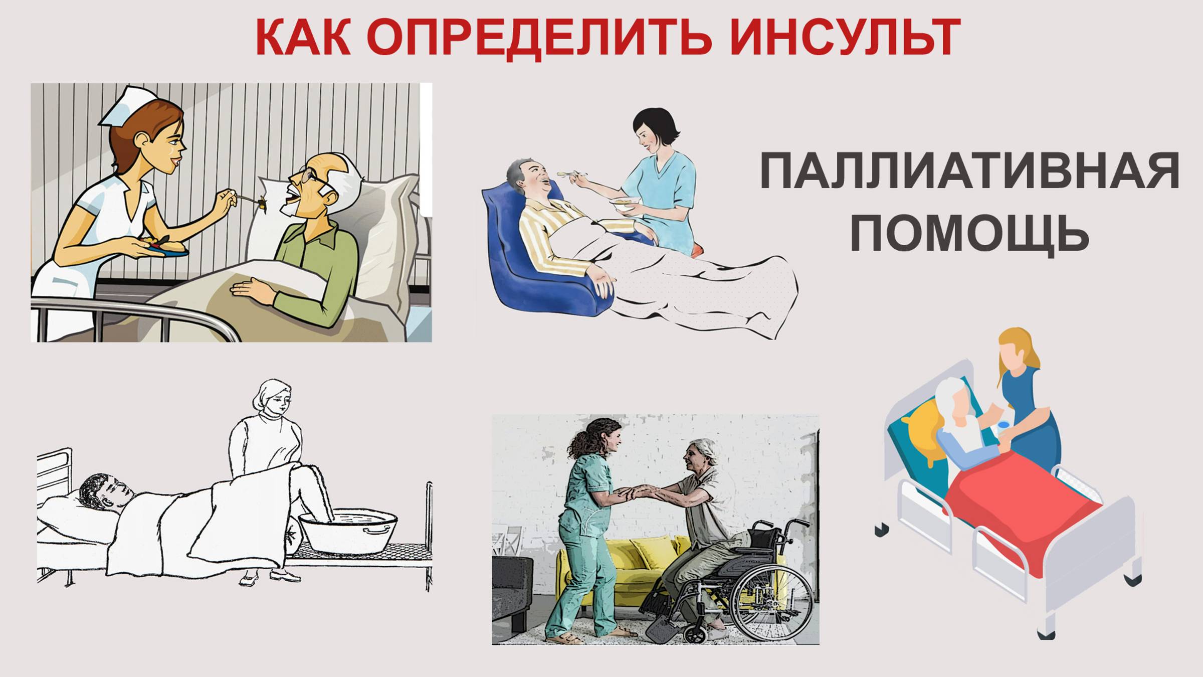 ОСТОРОЖНО ИНСУЛЬТ — Светлана Моисеенко смотреть онлайн