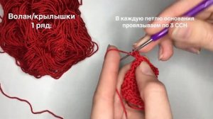 МК • Лямочки с крылышками • Самый простой способ • Рюши крючком