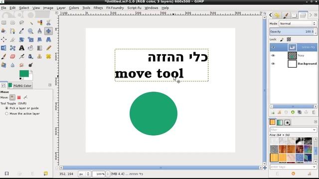 כלי ההזזה בתוכנת Gimp смотреть онлайн