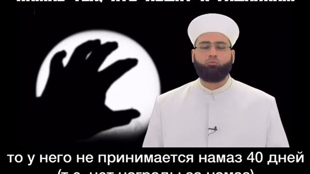 Шейх Джиль Содикъ - «Намаз тех, кто ходит к гадалкам» смотреть онлайн