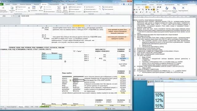 Excel Основной 3 41 3 11 ЕОШИБКА+, ЕСЛИОШИБКА, ЕЧИСЛО+, виды ошибок смотреть онлайн