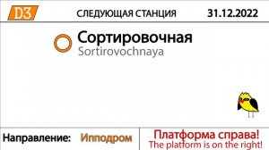 ИНФОРМАТОР: МЦД 3