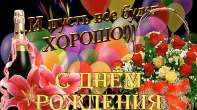 Красивое Поздравление Для Доченьки ! С Днём Рождения ! Я Тебя Очень люблю!!! смотреть онлайн
