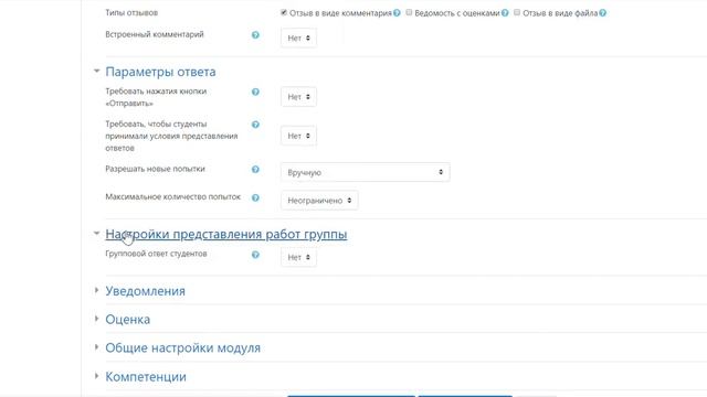Создание и настройка элемента курса moodle - задание смотреть онлайн