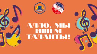 Алло, мы ищем таланты! / ГБУ «СДЦ «Кентавр» смотреть онлайн