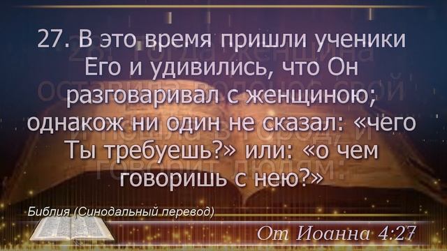 4 глава Евангелие от Иоанна - читает Ольга Голикова смотреть онлайн