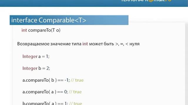 Лекция 18: Интерфейсы и методы для коллекций смотреть онлайн