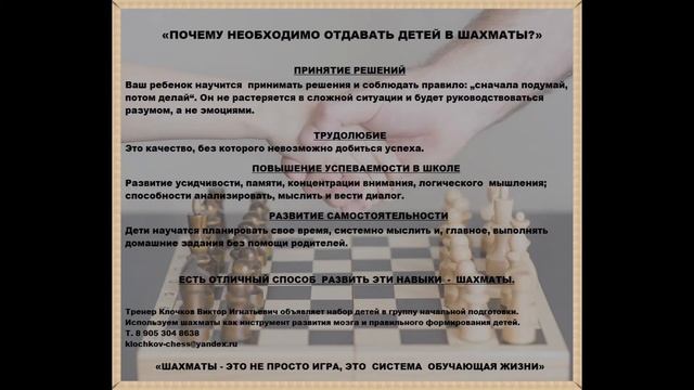 Почему необходимо отдавать детей в шахматы? смотреть онлайн